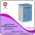 كمودينو فايبر لتخزين مستلزمات المرضى بدرج ورف من مادة ABS الأبيض والأزرق، مقاوم للبكتيريا والصدمات، مناسب لغرف المستشفيات.