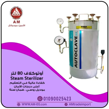 اتوكلاف روسي 80 لتر