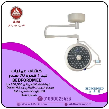 كشاف عمليات ليد بيدفوردميد BEDFORDMED