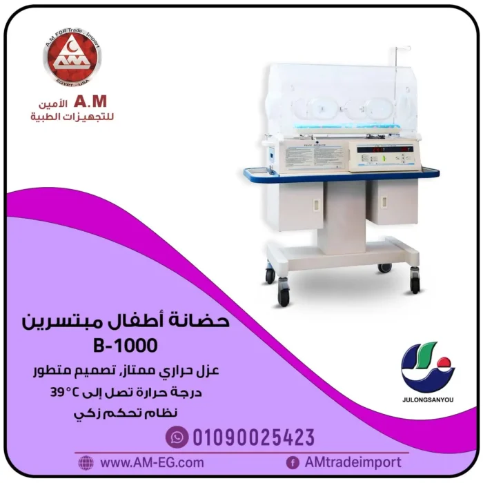 ⁦حضانة الأطفال المبتسرين B-1000⁩ - الصورة ⁦1⁩