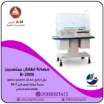 حضانة الأطفال حديثي الولادة B-2000