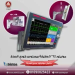 Illustration of Bistos BT-770 patient monitor on stand, 12-inch TFT touch screen, white back, displays vital signs