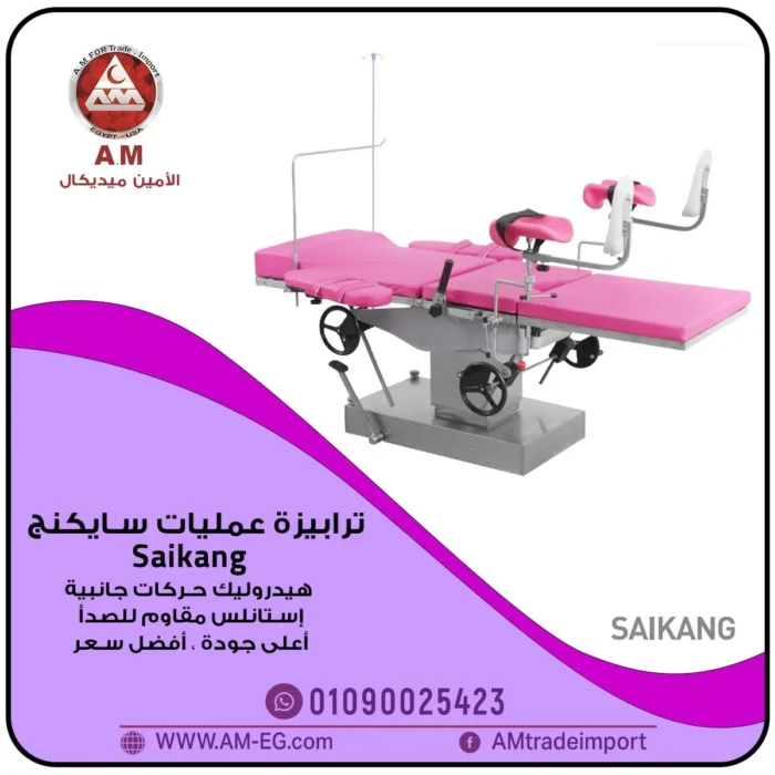 ترابيزة عمليات سايكنج Saikang