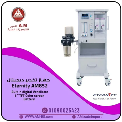 جهاز تخدير ديجيتال أترنتي