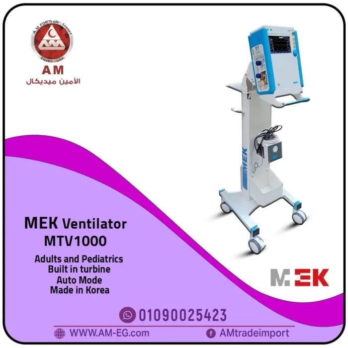 جهاز التنفس الصناعي Ventilator MEK MTV1000 مخصص للعناية المركزة