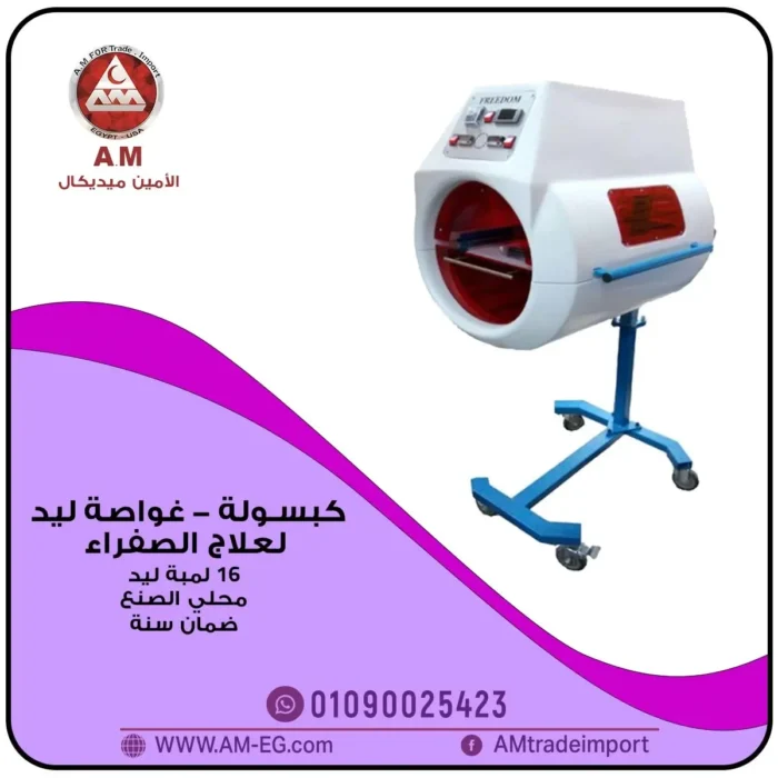 كبسولة الصفراء للأطفال Bilisphere capsule - أحدث تقنية لعلاج اليرقان للاطفال بسرعة وأمان