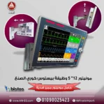 تصميم توضيحي لجهاز مونيتور بيستوس Bistos BT-770 على حامل، بشاشة TFT تاتش 12 بوصة، بلون أبيض من الخلف، ويعرض الوظائف الحيوية بوضوح.