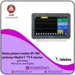مونيتوربيستوس Bistos BT-780 لمراقبة المرضى بدقة بشاشة TFT تاتش 15.6 بوصة، بتصميم رمادي اللون، ويعرض خمسة وظائف حيوية بوضوح.