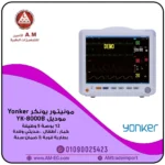جهاز مونيتور Yonker YK-8000B لمراقبة المرضى بدقة بشاشة 12.1 بوصة TFT، تصميم أبيض محمول، ويعرض خمسة وظائف الحيوية بوضوح.