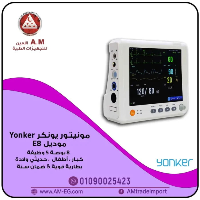 ⁦مونيتور يونكرYonker patient monitor E8  شاشة 8 بوصة - و 5 وظائف طبية⁩ - الصورة ⁦1⁩