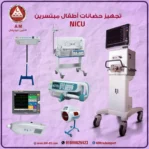 حضانات الأطفال المبتسرين