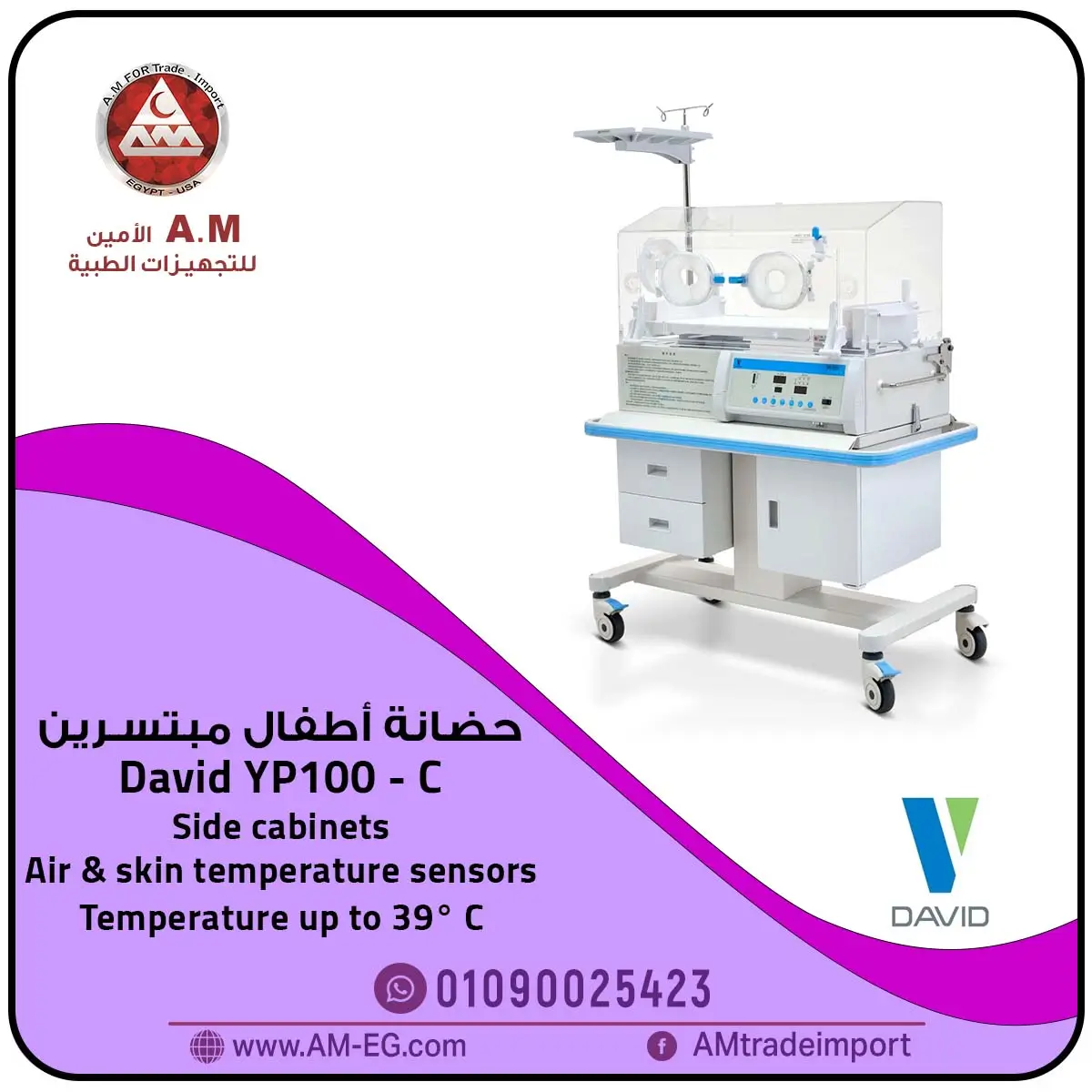 حضانة-أطفال-مبتسرين-ديفيد-بأدراج جهاز حضانة أطفال مبتسرين باللون الأبيض بغطاء زجاجي مع فتحات للإدخال يد الطبيب مع وحدة أدراج كبيرة تحت الحضانة مع قاعدة بأربع عجلات.