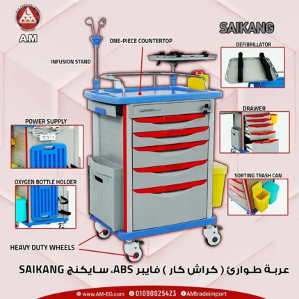 Illustrative design of Saikang ABS crash cart in gray, red, and blue with drawers, IV pole, metal rail, and 4 silent wheels