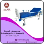 سرير طبي 2 حركة يدوي يدعم المرضى بتصميم معدني أبيض، 4 عجلات، جوانب أمان قابلة للطي، مرتبة زرقاء عالية الجودة.