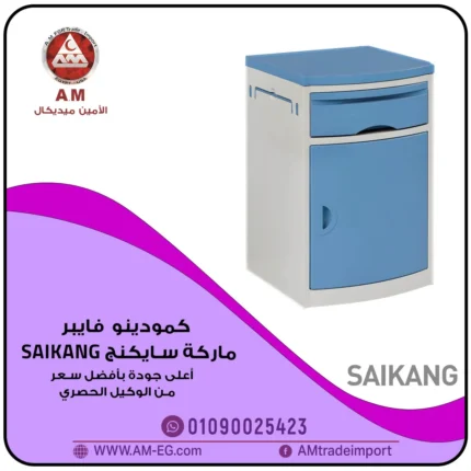 كمودينو فايبر لتخزين مستلزمات المرضى بدرج ورف من مادة ABS الأبيض والأزرق، مقاوم للبكتيريا والصدمات، مناسب لغرف المستشفيات.