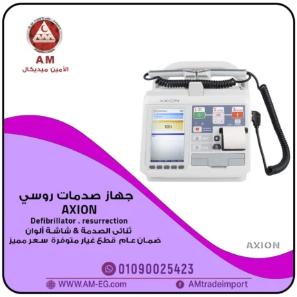 جهاز صدمات قلب كهربائي Axion Resurrection ، شاشة TFT ملونة 7 بوصة، للبالغين والأطفال، تصميم أبيض اللون ممي ومتين.