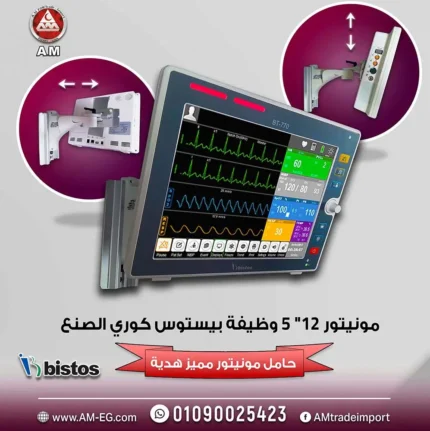 Illustration of Bistos BT-770 patient monitor on stand, 12-inch TFT touch screen, white back, displays vital signs