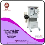 جهاز تخدير Eternity AM832 بتصميم أبيض عالي الجودة والمتانة وبشاشة 7 بوصة، مع 2 فلوتيك، مناسب لجميع للعمليات الجراحية.