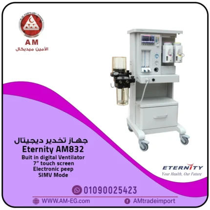 جهاز تخدير Eternity AM832 بتصميم أبيض عالي الجودة والمتانة وبشاشة 7 بوصة، مع 2 فلوتيك، مناسب لجميع للعمليات الجراحية.
