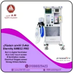 جهاز تخديراترنتي Eternity AM832 pro بتصميم أبيض وأزرق عالي المتانة بشاشة 10 بوصة مع 2 فلوتيك، مناسب لجميع العمليات الجراحية.