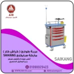 عربة طوارئ Saikang Crash Cart من ABS مع ألوان الرمادي والأحمر والأزرق، مزودة بأدراج، حامل محاليل، حافة معدنية، و4 عجلات صامتة.