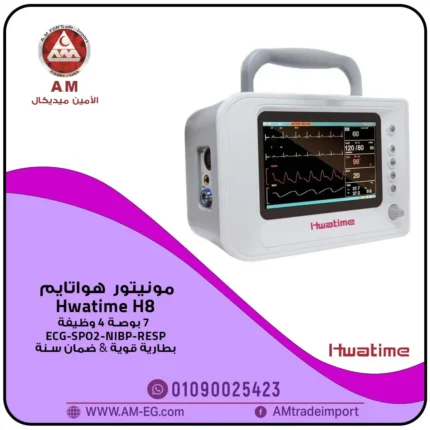 مونيتور مراقبة العلامات الحيوية المحمول من Hwatime موديل H8 بهيكل أبيض ومقبض، بشاشة TFT بحجم 7 بوصة تعرض ECG وSpO2 وNIBP وRESP