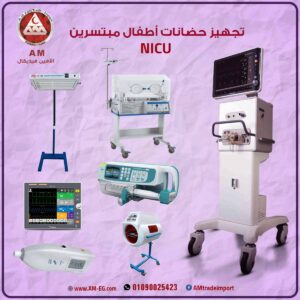 حضانات أطفال مبتسرين (1)