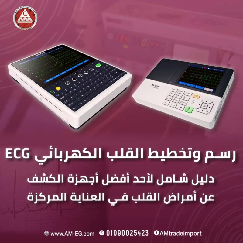 تصميم توضيحي بمنظور أمامي لجهازين رسم قلب باللون الأبيض والأسود مع لوحات مفاتيح وطابعات حرارية