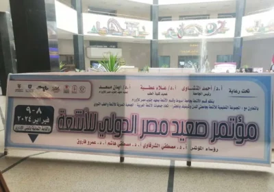 مؤتمر-صعيد-مصر-الدولي-للأشعة-2024